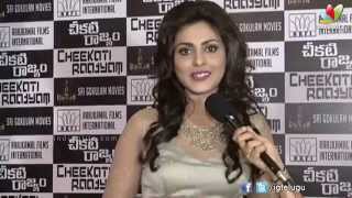 Watch Celebs Talk about Cheekati Rajyam At IMAX Video
