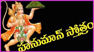 Watch Lord Hanuman Devotional Song || Telugu Devotional Songs / Bhajana Paatalu Video
