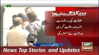 Watch ARY News Headlines 5 December 2015, Crash Landing Issue Captain Asmat Bail Reject Video