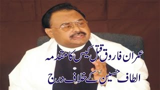 Watch ARY News Headlines 6 December 2015, FIA registers Imran Farooq murder case against Altaf Hussain Video