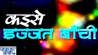 Watch Kothawa Se Bilariya Bole - Bhojpuri Hot Songs Video