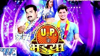 Watch Up Ke Bhaiya - Casting - Bhojpuri Hot Songs 2015 New Video