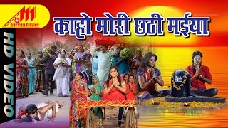 Watch FULL SONG HD || Mori Chhathi Maiya || Bhojpuri Film Nagina || Chintu , Priyanka Pandit, Kajal Video