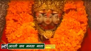 Watch Aarti Jai Mansa Mata | Hindi Mantra Video