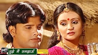 Watch Tujhe Main Samjhau | Rajesh Kumar, Bhavna Sharma Video