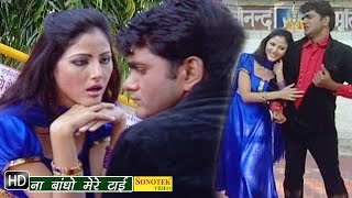 Watch Na Bandho Mere Tai || Hindi Movies Songs Video