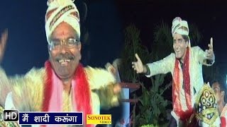 Watch Mein Shadi Karunga || Hindi Movies Songs Video