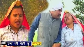 Watch Hema Ki Cheli Su | Haryanvi Movies Songs Video