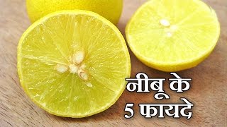 Watch 5 Benefits of Lemon in Hindi Video