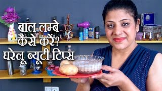 Watch Long Hair Tips In Hindi by Sonia Goyal Video