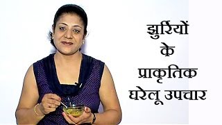 Watch Wrinkles - Home Remedies For Wrinkles on Under eyes, Forehead, Neck, Face Video