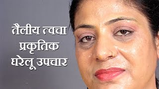 Watch Oily Skin - 3 Best Home Remedies For Oily Skin (Hindi) Video