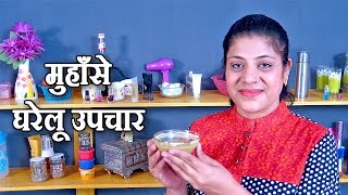 Watch Pimple Treatment in Hindi by Sonia Goyal Video