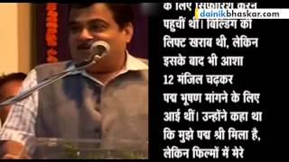 Watch Asha Parekh Lobied for Padma Bhushan Award Says Union Minister Nitin Gadkari Video