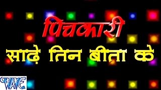 Watch Pichkari Sadhe Teen Bita Ke || Mithu Marshal || Bhojpuri Hot Holi Songs Video