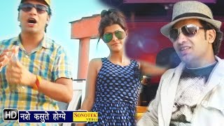 Watch Nase Kasute Hogye | Manish Mast | Haryanvi Latest Hit Songs Video