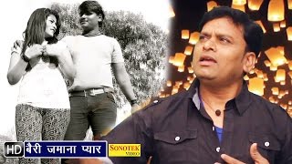 Watch Bairi Jamana Pyar Ka | Haryanvi Latest Songs Video