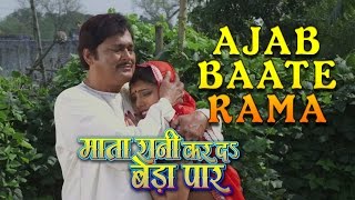 Watch New Bhojpuri Video Song || Ajab Baate Rama || MATA RANI KAR DA BEDA PAAR Video