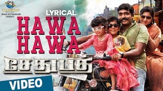 Watch Hawa Hawa || Tamil  Song || Sethupathi || Vijay Sethupathi || Remya Nambeesan || Nivas K Prasanna Video