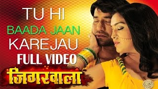 Watch New Bhojpuri Video Song || Tu Hi Baada Jaan Feat.Nirahua & Aamrapali || Jigarwala || Full Video Video