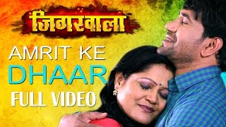 Watch New Bhojpuri Video Song || Amrit Ke Dhaar || Feat.Nirahua & Aamrapali || Jigarwala Video
