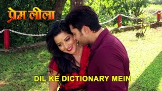 Watch New Bhojpuri Video Song || Dil Ke Dictionary Mein || Monalisa & Vikrant || Premleela Video