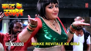 Watch New Hot Item Dance Video || Khake Revital Ke Goli || Kaat Ke Rakh Deb || Pingksh & Punam Dubey Video