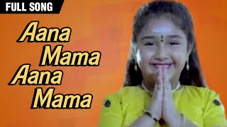 Watch Tamil Classic Song || Aana Mama Aana Mama || Baby Sridevi, Vaishnavi || Deiva Kuzhanthai Video
