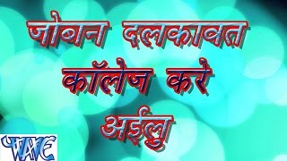 Watch Joban Dalkawat Collage Kare Ailu || Ratnesh Singh "Rudra" || Bhojpuri Hot Song Video