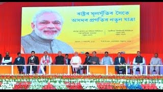 Watch PM Modi inaugurates Brahamputra Crackers and Polymer Limited in Dibrugarh district, Assam Video