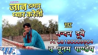 Watch Jan Hamar Pyar Kareli - Casting - Chandan Dubey - Bhojpuri Hot Songs 2016 Video