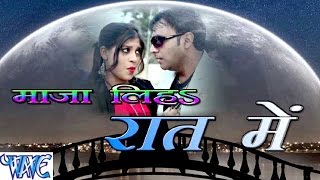 Watch Maza Liha Raat Me - Maza Liha Raat Me - Casting - Rakesh Madhur - Bhojpuri Hot Songs 2016 Video
