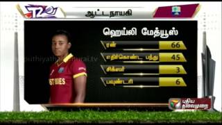Watch ICC World T20 Cup finals: Hayley Matthews wins Women of the Match award Video