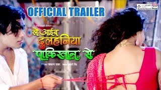 Watch LE AAIB DULHANIYA PAKISTAN SE - Official Trailer 2016 Video