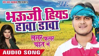 Watch Bhauji Hiya Hawa Dava - Lasar Fasar Chait Me - Kallu Ji - Bhojpuri Chaita Songs 2016 Video
