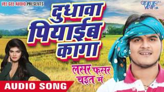 Watch Dudhawa Piyaib Kaga - Lasar Fasar Chait Me - Kallu Ji - Bhojpuri Chaita Songs 2016 Video