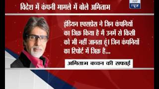 Watch I do not know any of listed companies, says Amitabh Bachchan on Panama Papers leak Video
