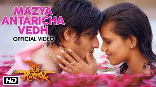 Watch Mazya Antaricha Vedh - Made In Maharashtra - Vaishali Made - Sachin Malap - New Marathi Movie 2016 Video