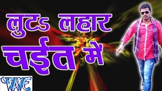 Watch Casting - Luta Lahar Chait Me - Pramod Premi Yadav - Bhojpuri Chaita Song 2016 Video
