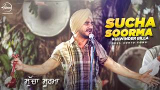 Watch Sucha Soorma (Audio Song) - Kulwinder Billa - Ft. Bunty Bains - Lok Gatha - Latest Punjabi Song Video