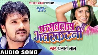 Watch Fasawalas Bhatarkatani - Khesari Lal Yadav - Bhopuri Hot Song Video