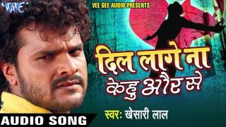 Watch Dil Lage Na Kehu Aur Se - Khesari Lal Yadav - Super Hit Bhojpuri Sad Song Video