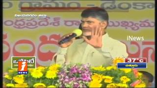 Watch AP will remain No 1 State In The Country Soon  Chandrababu At Neeru-Chettu in Vizianagaram | iNews Video