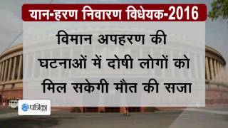 Watch Lok sabha passes Anti-Hijacking Bill 2014 Video