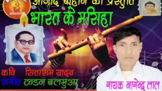 Watch Bharat Ke  Mashiha Bhojpuri Birha Khon Ka Badla Khon By Nagendar Lal Video