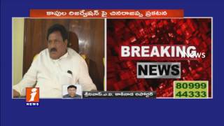 Watch Chinna Rajappa Announcement on Kapu Reservation iNews Video