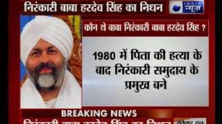 Watch Nirankari Baba Hardev Singh dies in Canada car crash Video