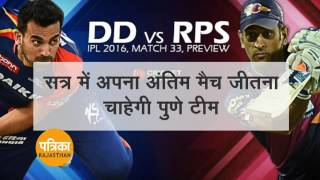 Watch IPL 9 2016: Delhi Daredavils vs Rising Pune Supergiants Video