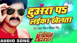Watch Duwara Pa Deware Ke Laika Khelata - Didiya Ke Marad - Pawan Singh - Bhojpuri Hot Songs 2016 Video