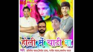 Watch suparahit  holee mastee naya naya abhee aail baadoo saalee ho rangaaye jaee cholee mein hot song Video